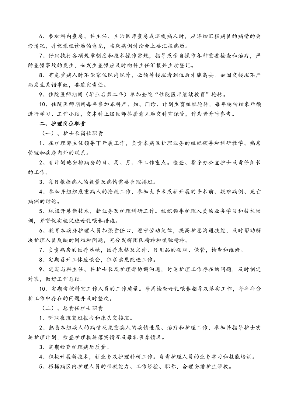 妇产科工作制度_第3页