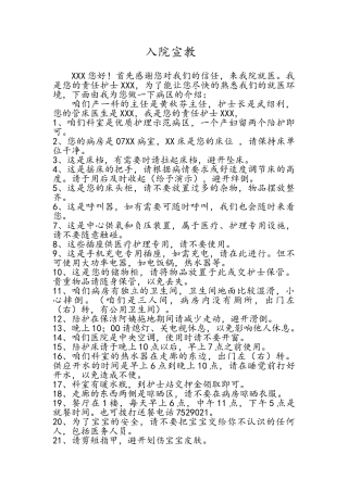 妇产科宣教内容
