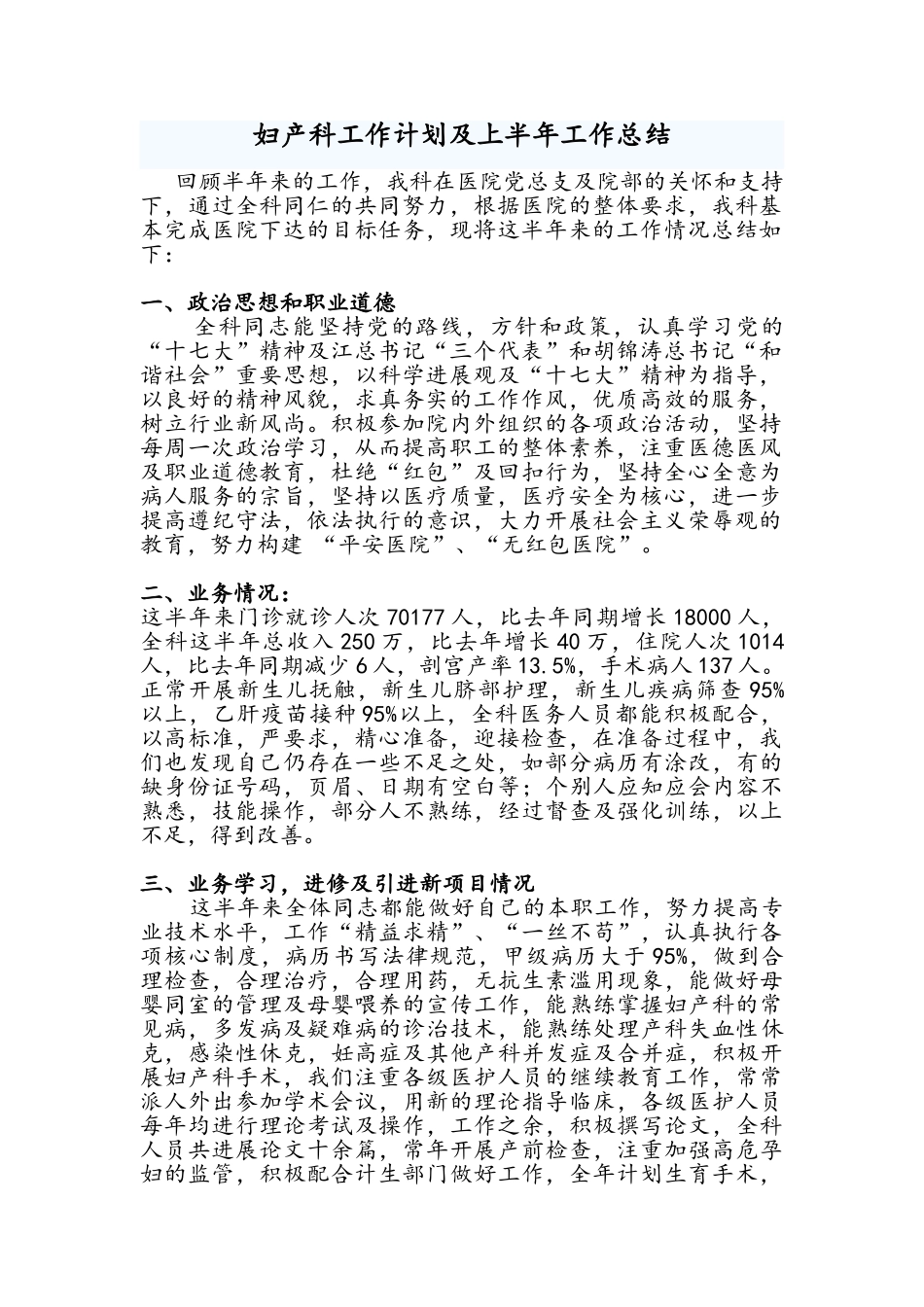 妇产科工作计划及上半年工作总结_第1页