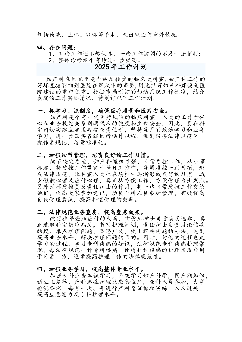 妇产科工作计划及上半年工作总结_第2页