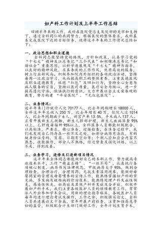 妇产科工作计划及上半年工作总结