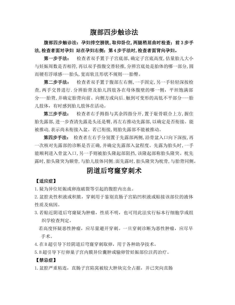 妇产科常用操作规程_第1页