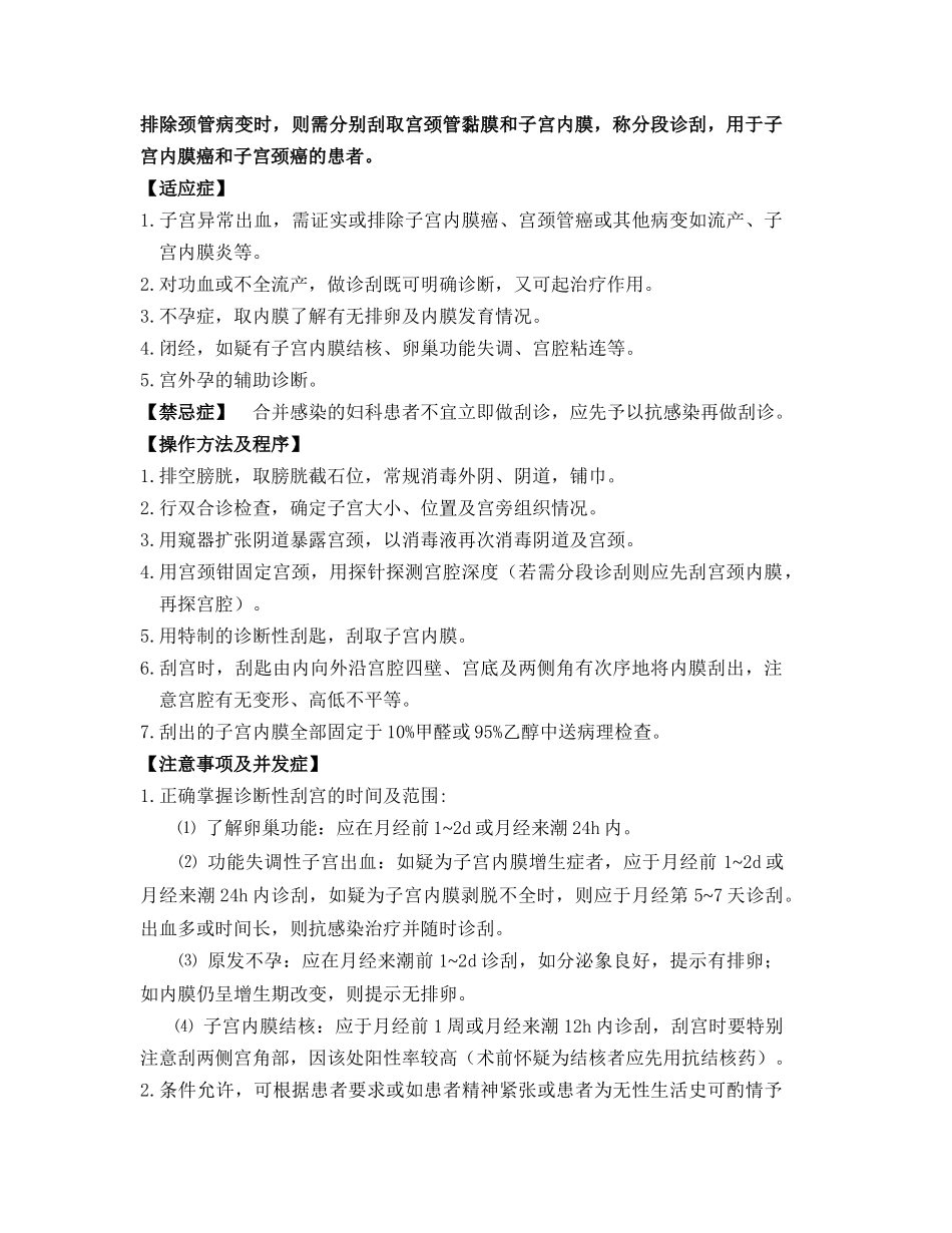 妇产科常用操作规程_第3页