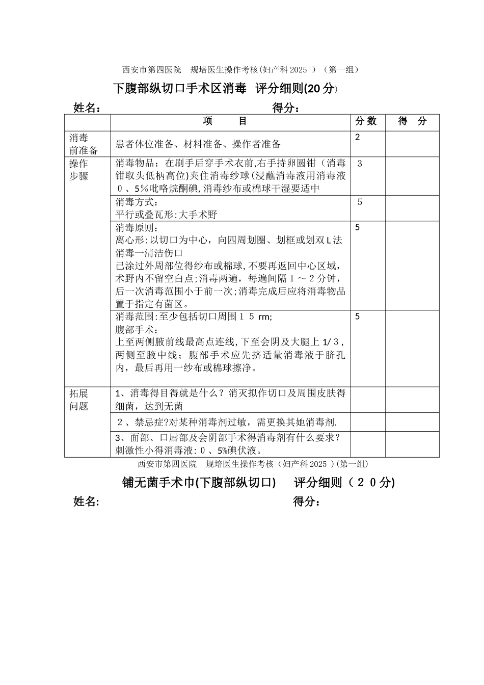 妇产科年度操作考核评分细则_第1页