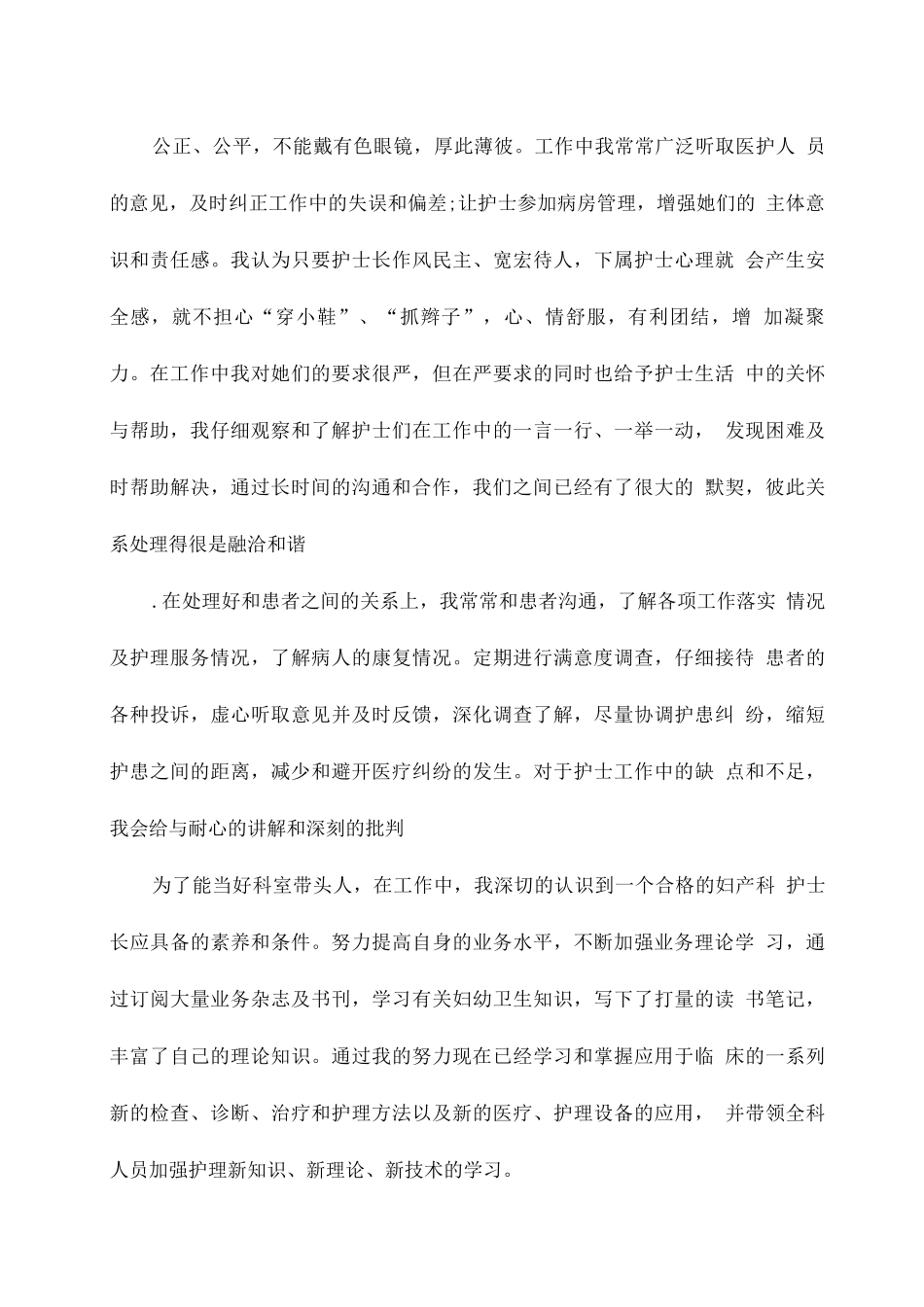 妇产科急诊护士试用期间工作总结范文_第3页