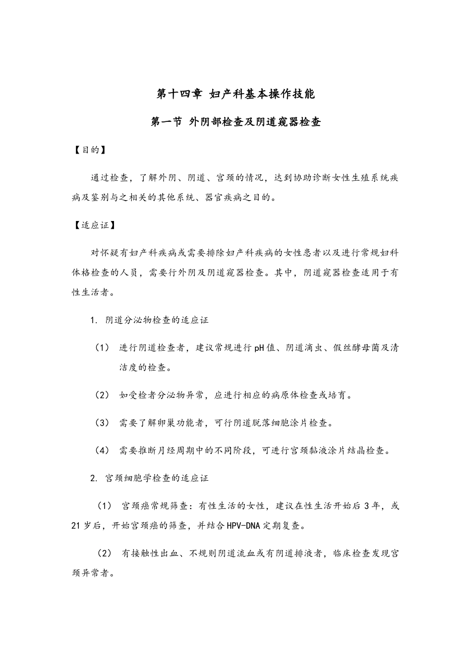 妇产科常用基本操作技能_第2页