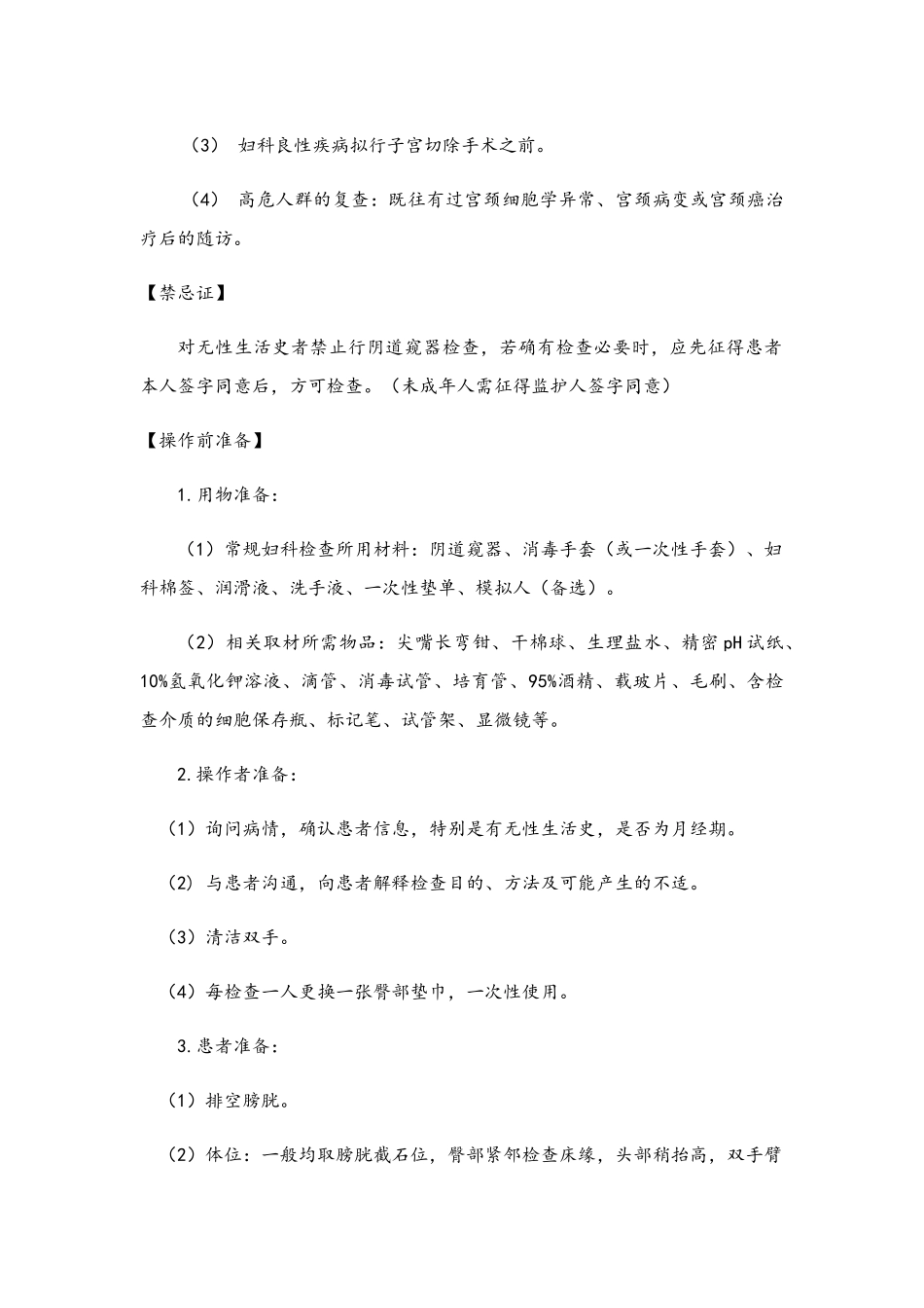 妇产科常用基本操作技能_第3页