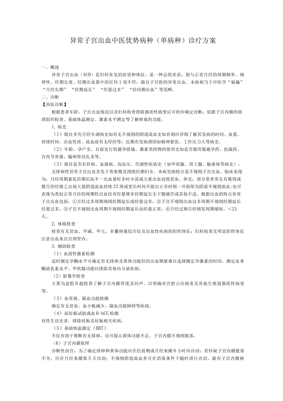 妇产科异常子宫出血_第1页