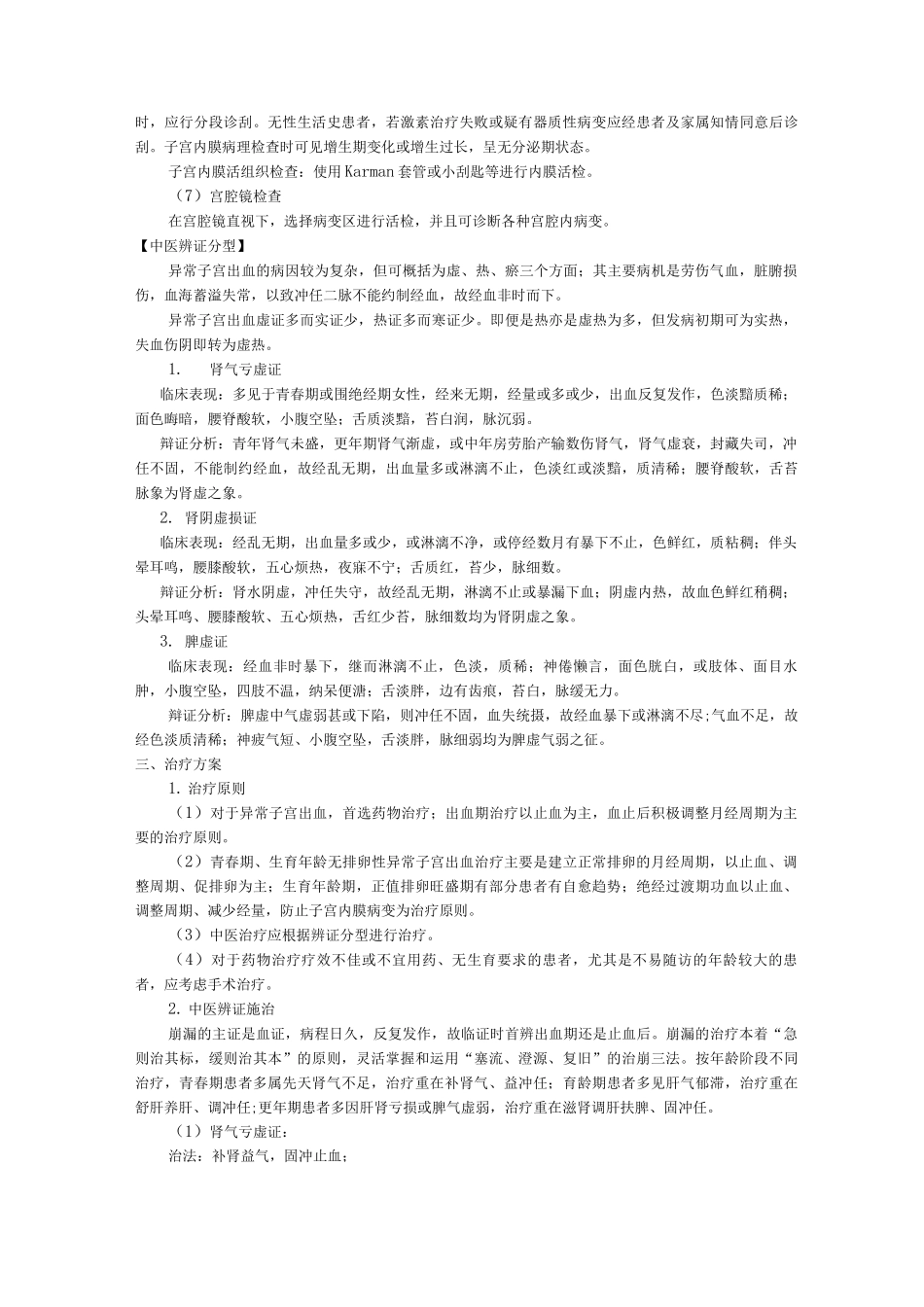 妇产科异常子宫出血_第2页