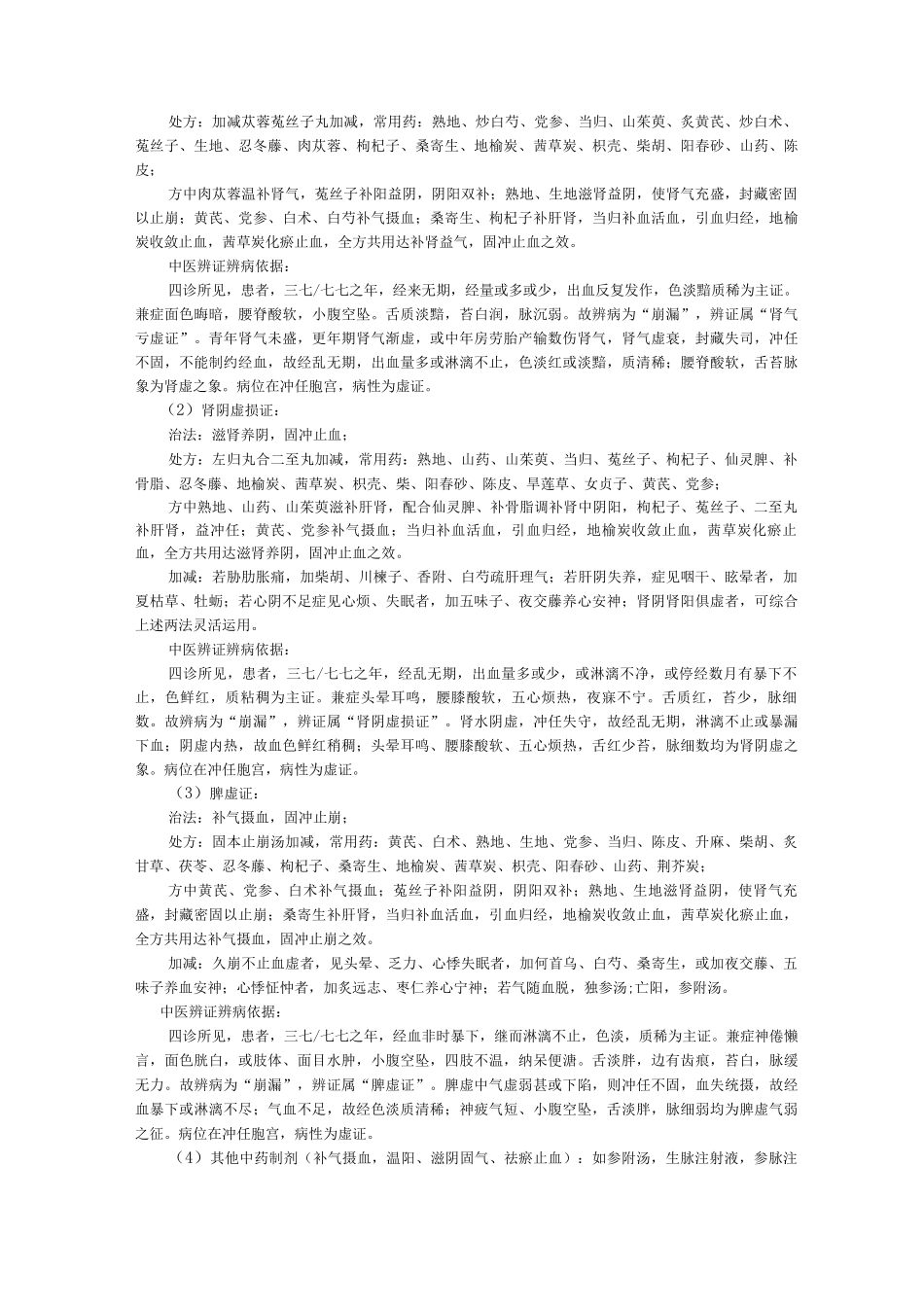 妇产科异常子宫出血_第3页