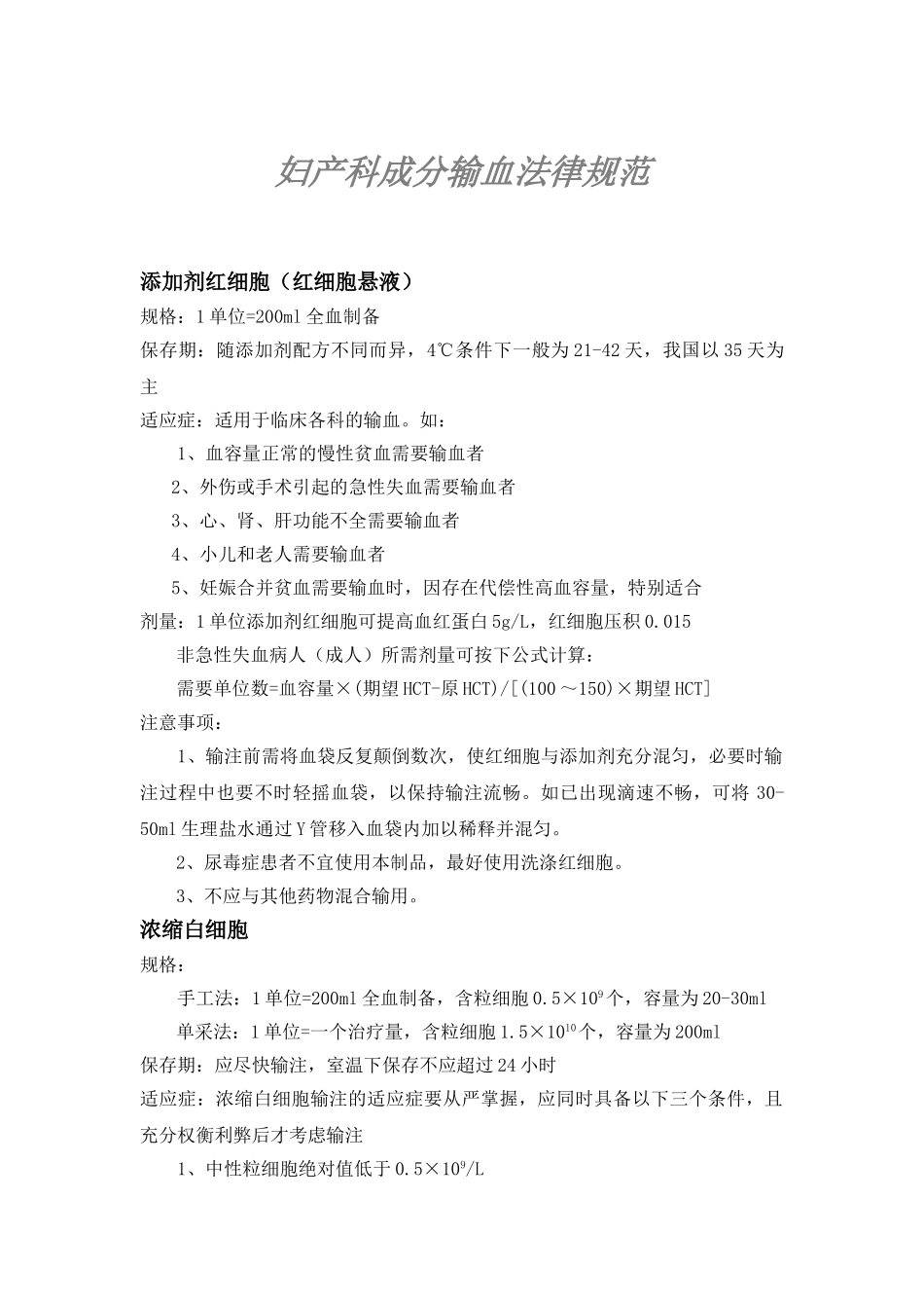 妇产科成分输血规范_第1页