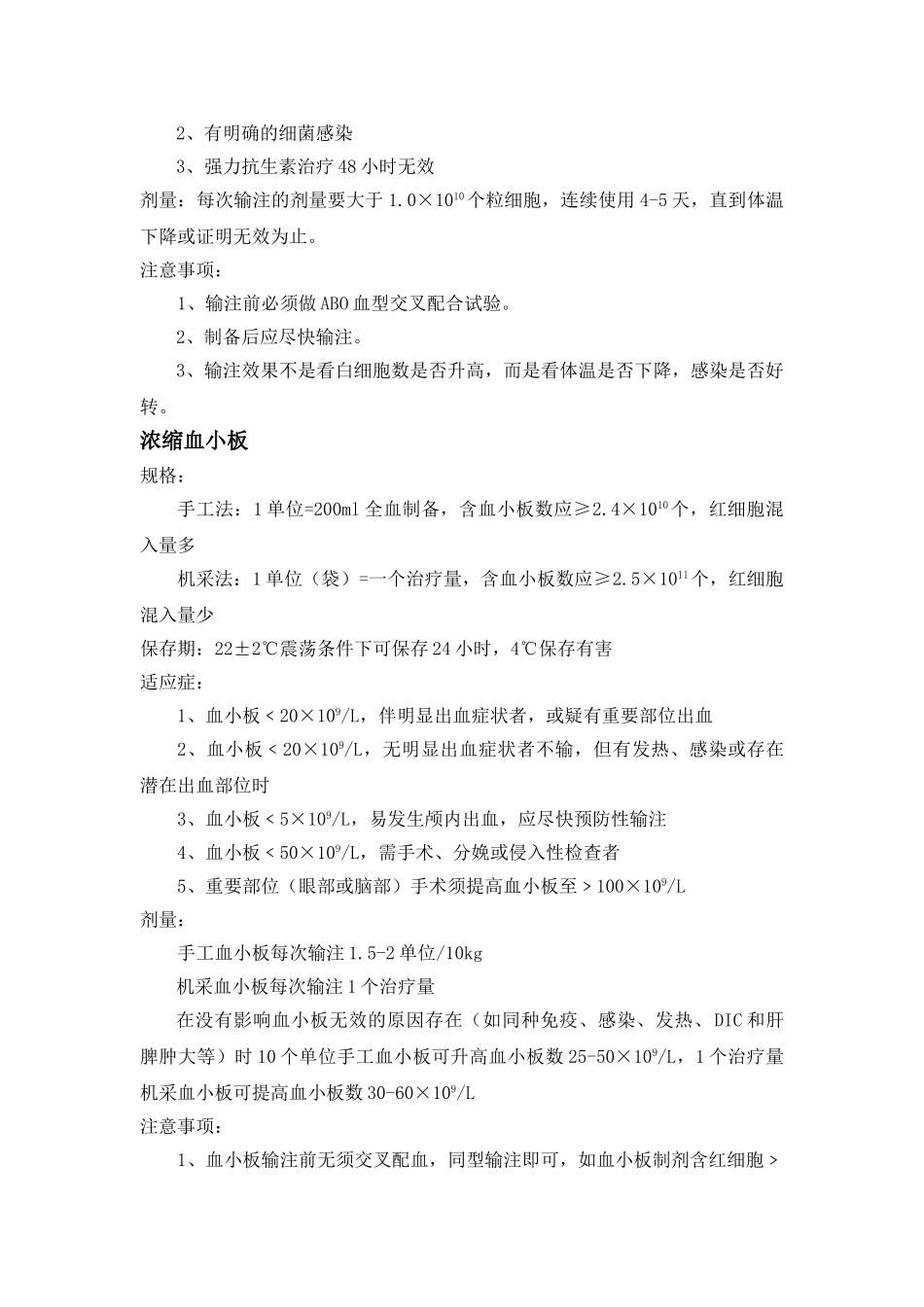 妇产科成分输血规范_第2页