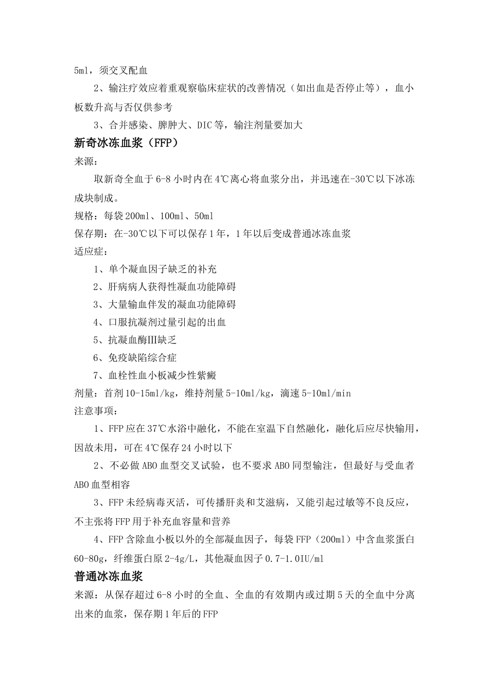 妇产科成分输血规范_第3页