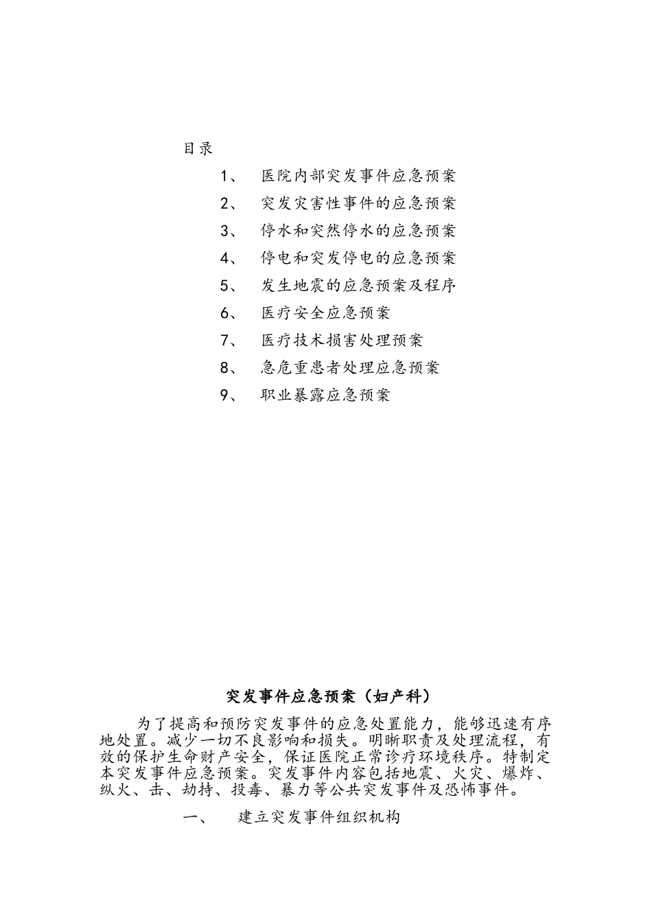 妇产科应急预案_第1页