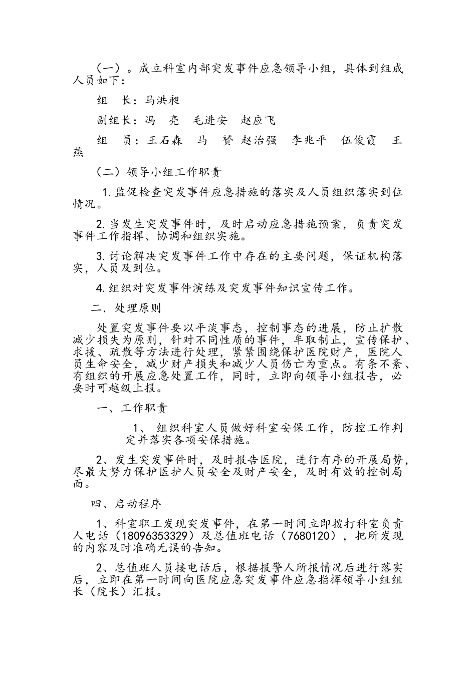 妇产科应急预案_第2页