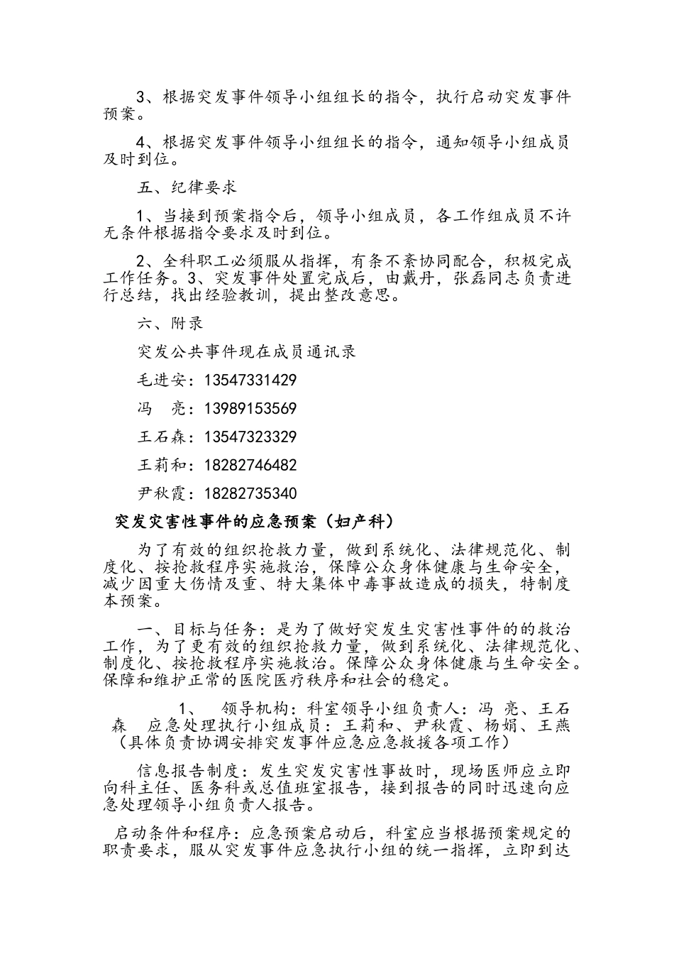 妇产科应急预案_第3页