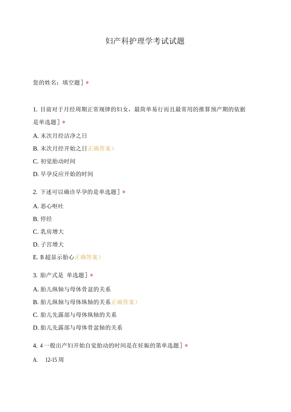 妇产科护理学考试试题_第1页