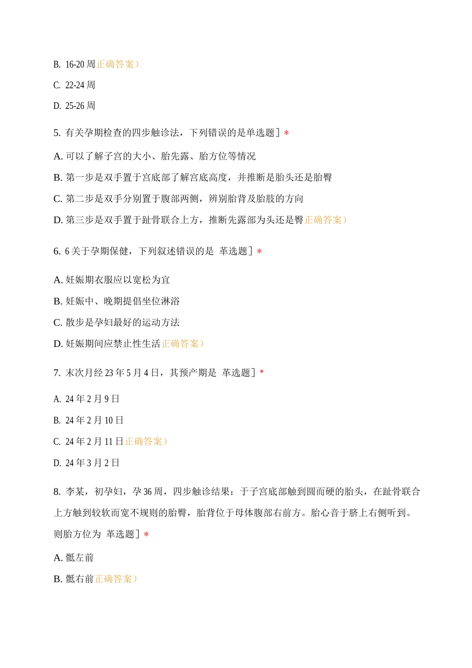 妇产科护理学考试试题_第2页