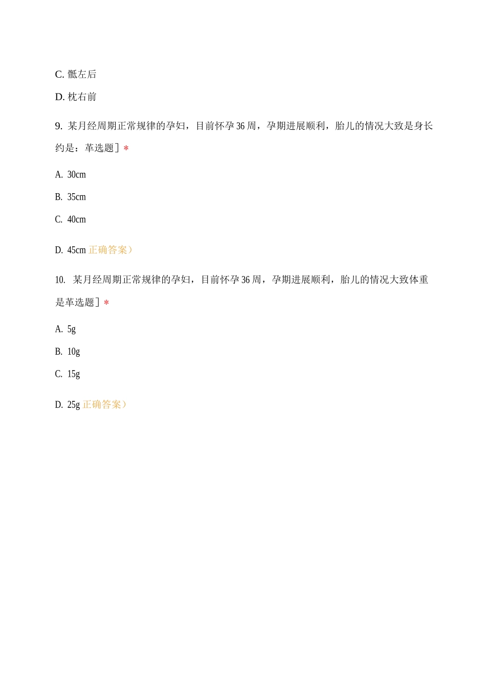 妇产科护理学考试试题_第3页