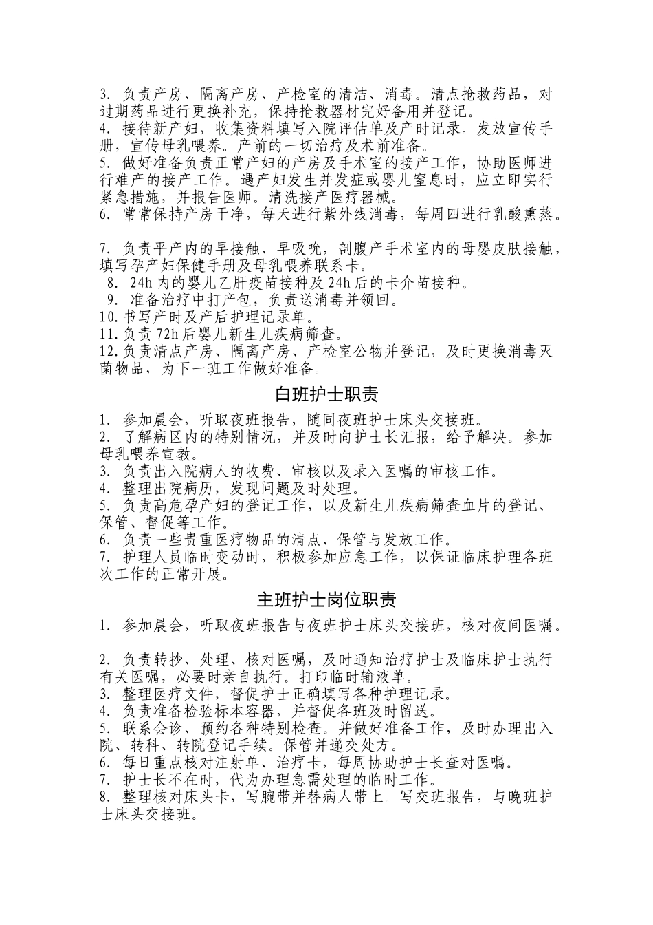 妇产科护士工作职责_第2页