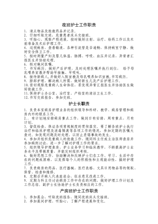 妇产科护士工作职责