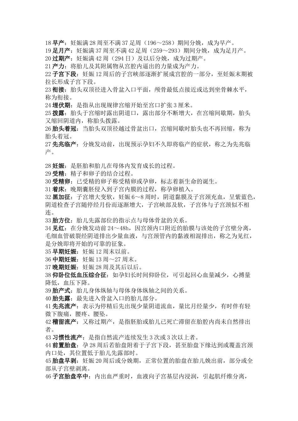 妇产科护理学重点_第2页