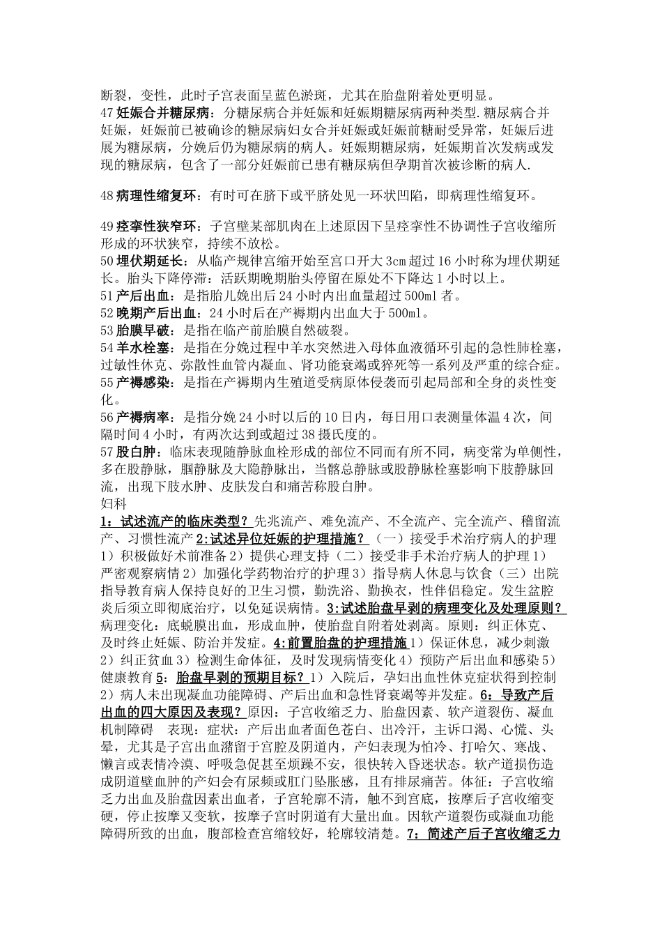 妇产科护理学重点_第3页