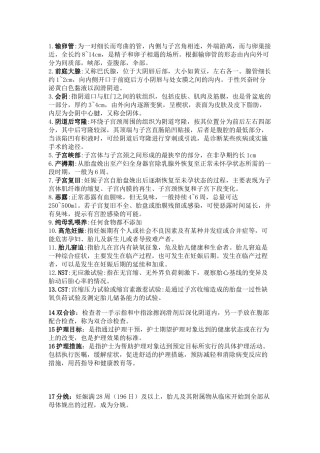 妇产科护理学重点