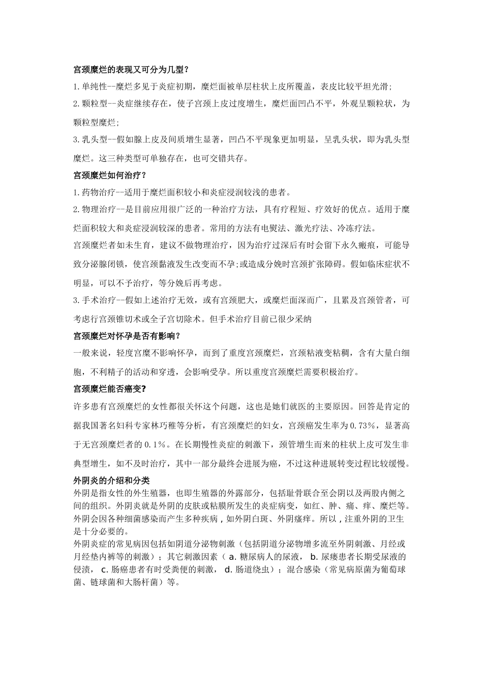 妇产科护士培训内容_第3页