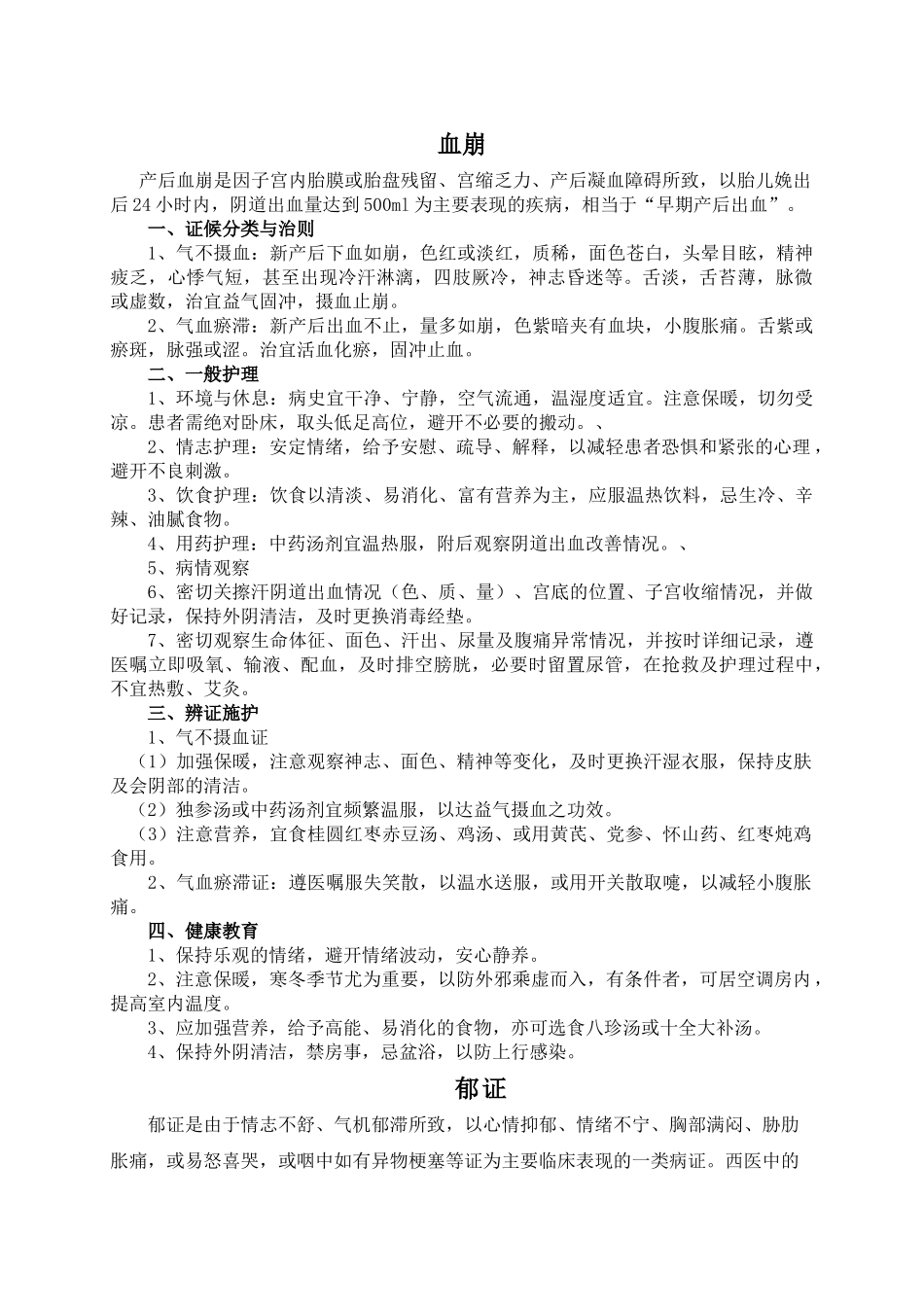 妇产科护理常规_第1页