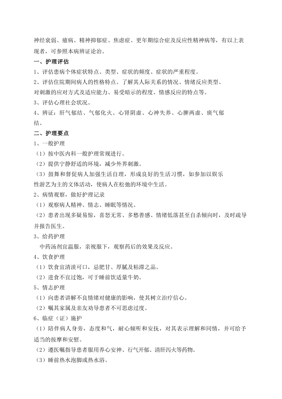 妇产科护理常规_第2页