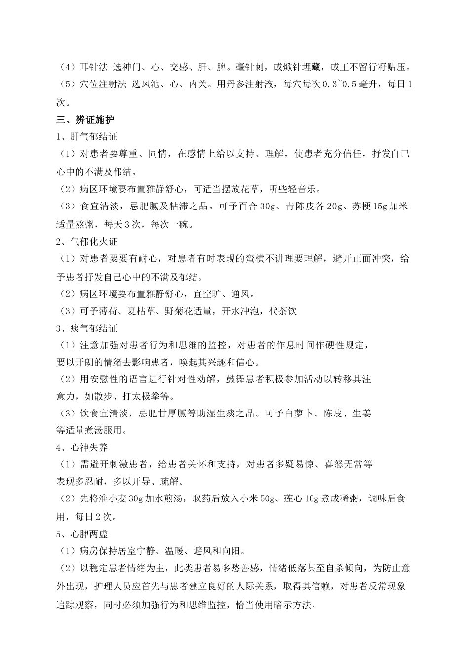 妇产科护理常规_第3页