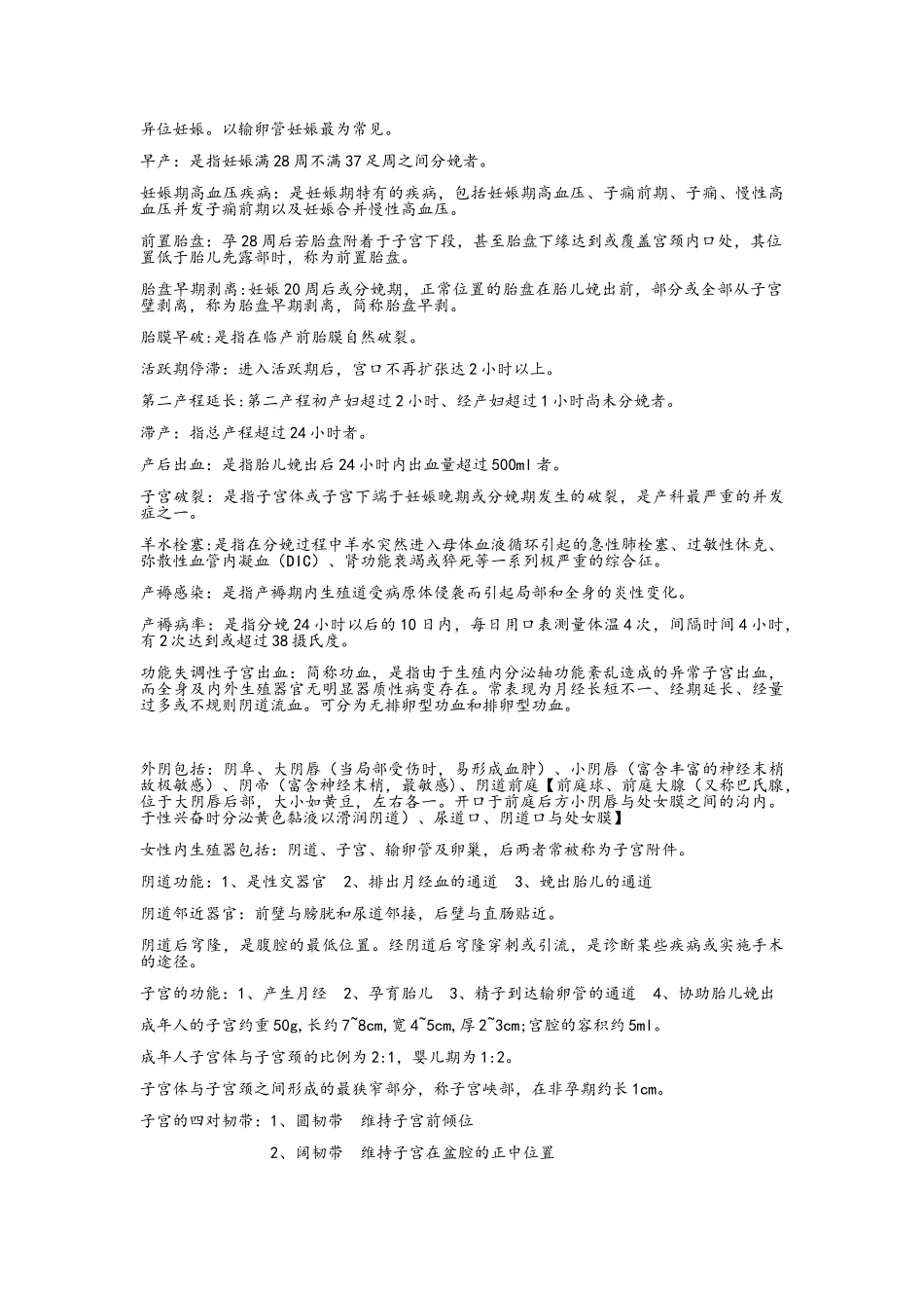 妇产科护理学重点知识_第2页