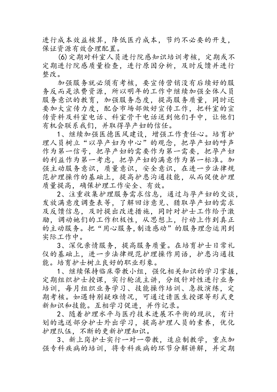 妇产科护理工作计划_第2页