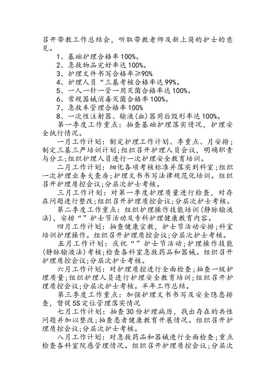 妇产科护理工作计划_第3页