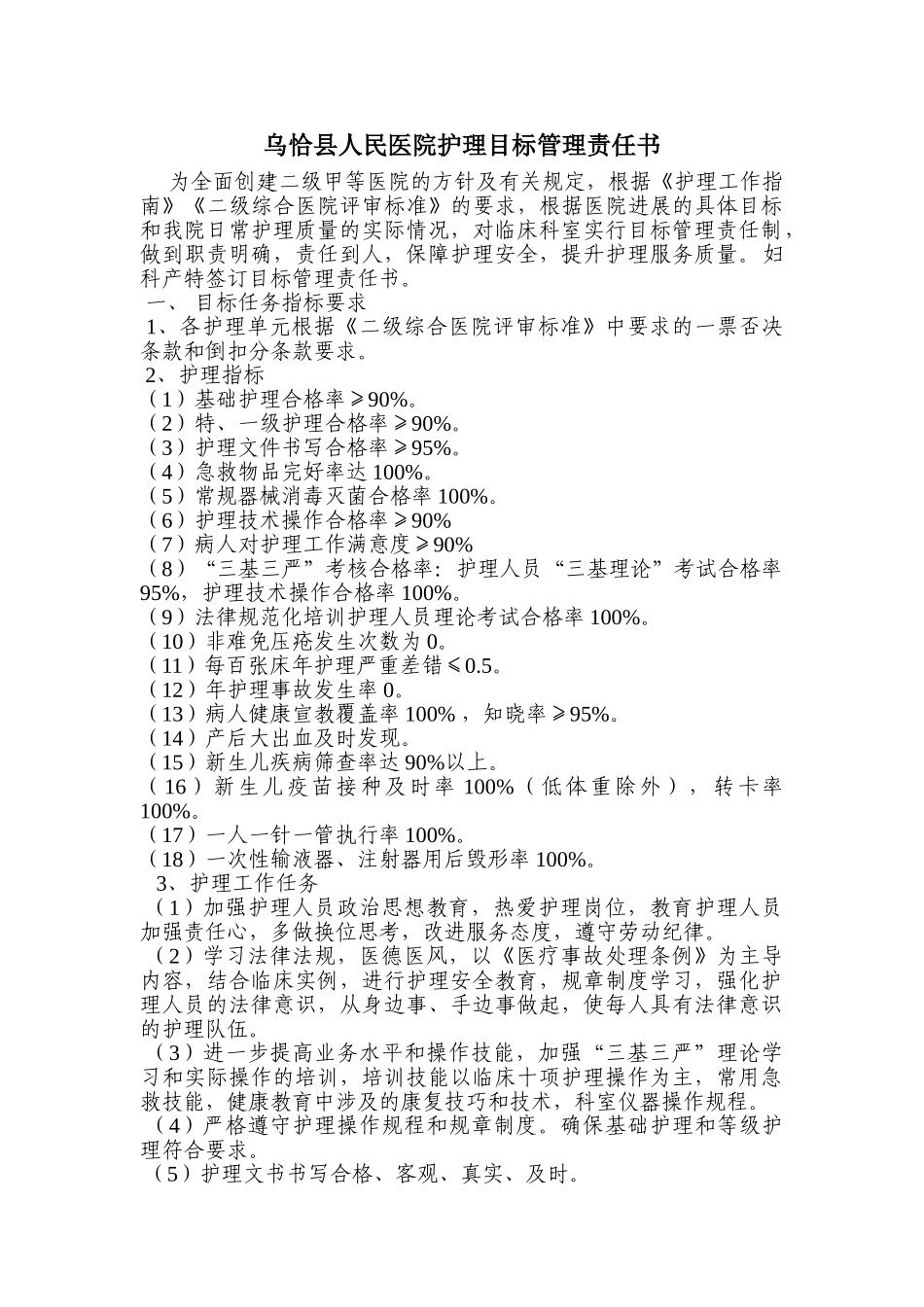 妇产科护理管理目标_第1页