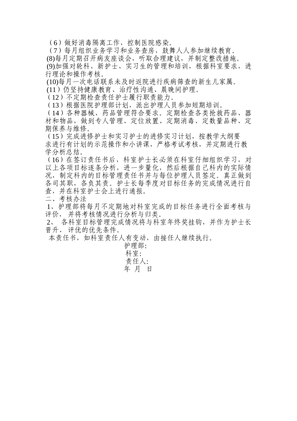 妇产科护理管理目标_第2页