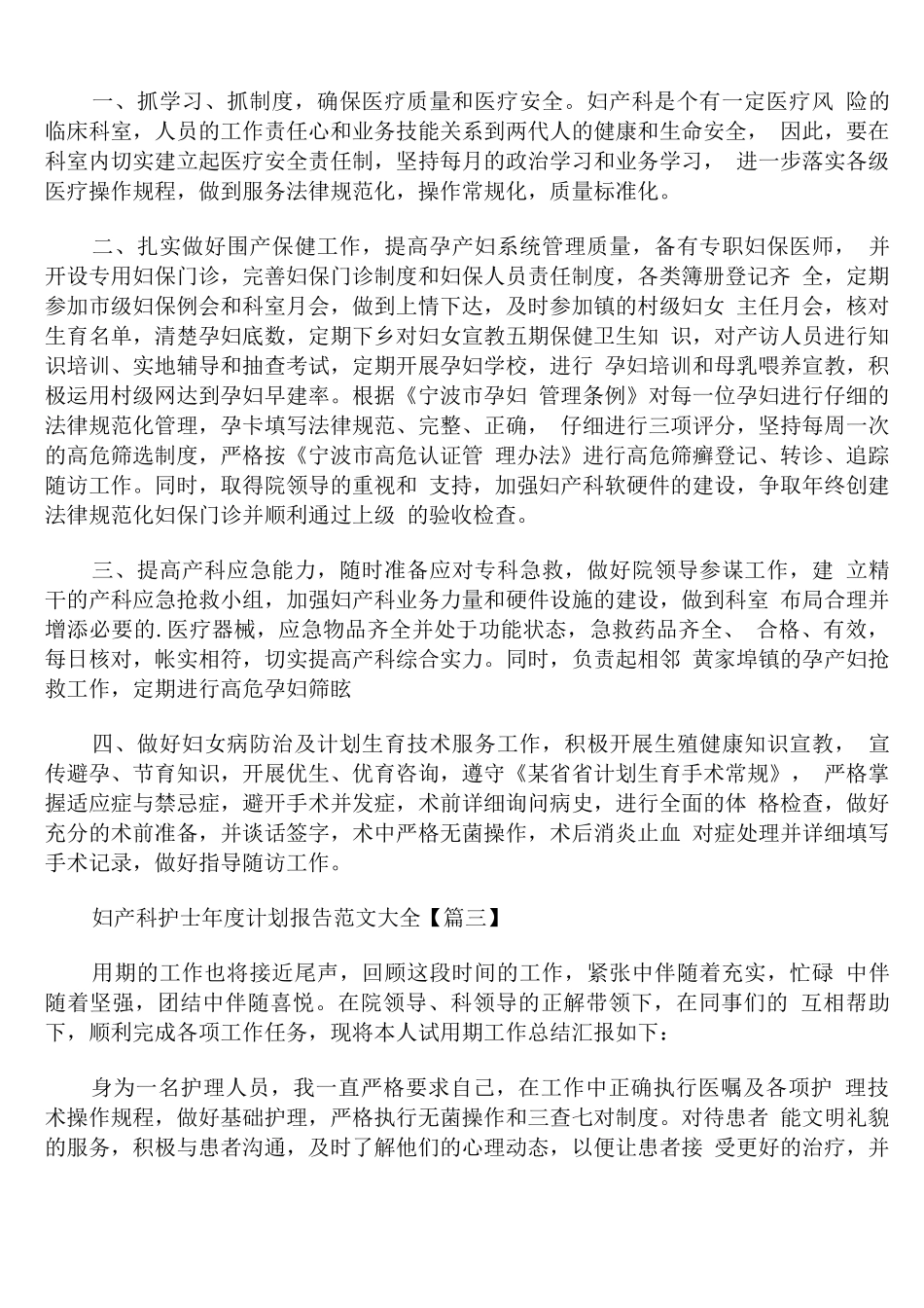 妇产科护士年度计划报告范文_第2页