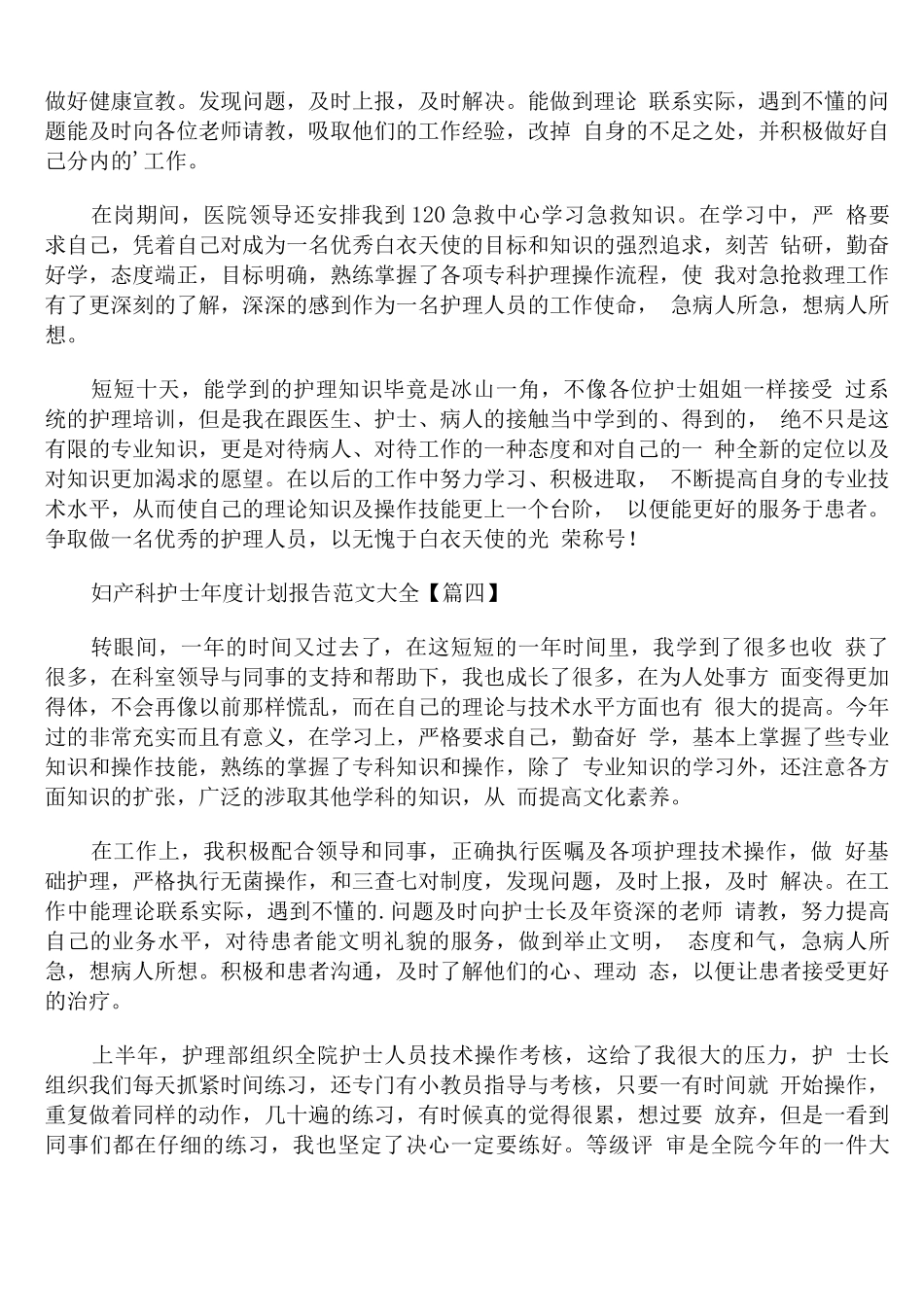 妇产科护士年度计划报告范文_第3页