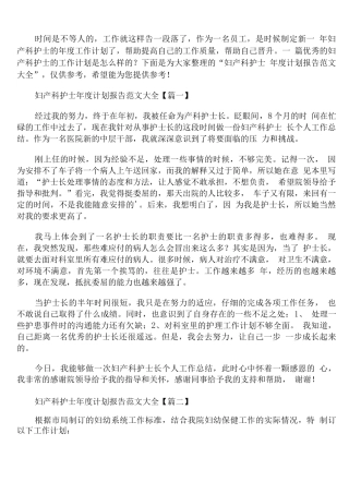 妇产科护士年度计划报告范文