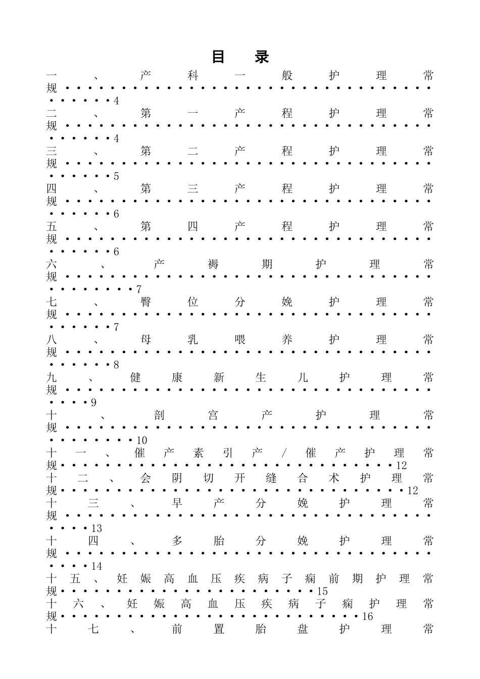 妇产科护理常规完整版_第1页