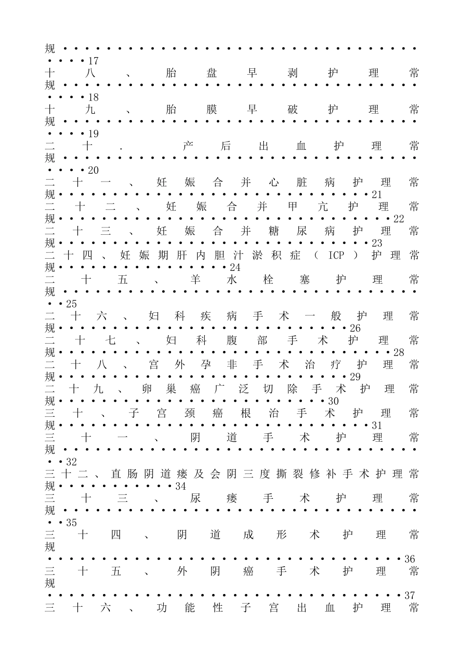 妇产科护理常规完整版_第2页
