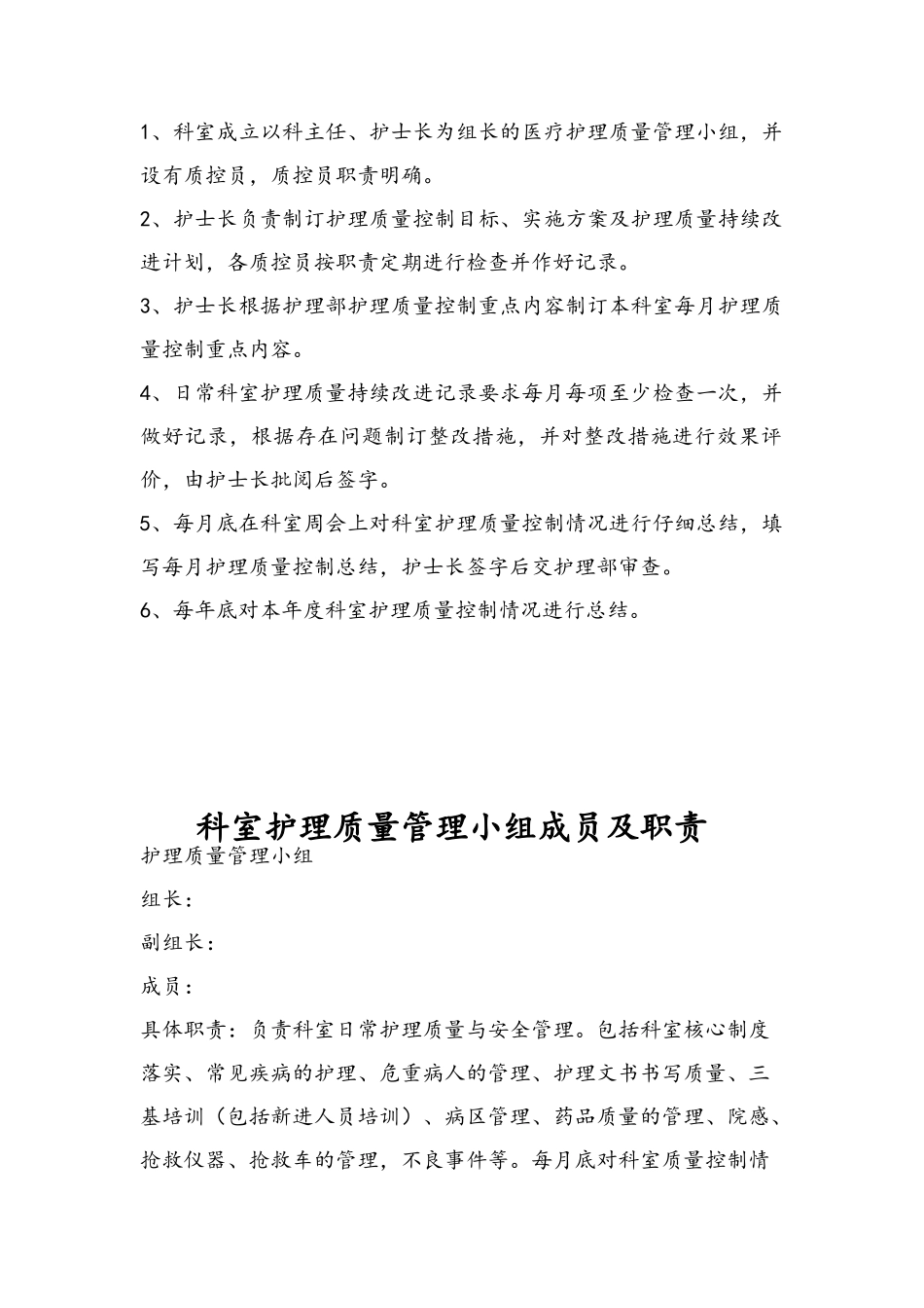 妇产科护理质量管理与持续改进_第2页