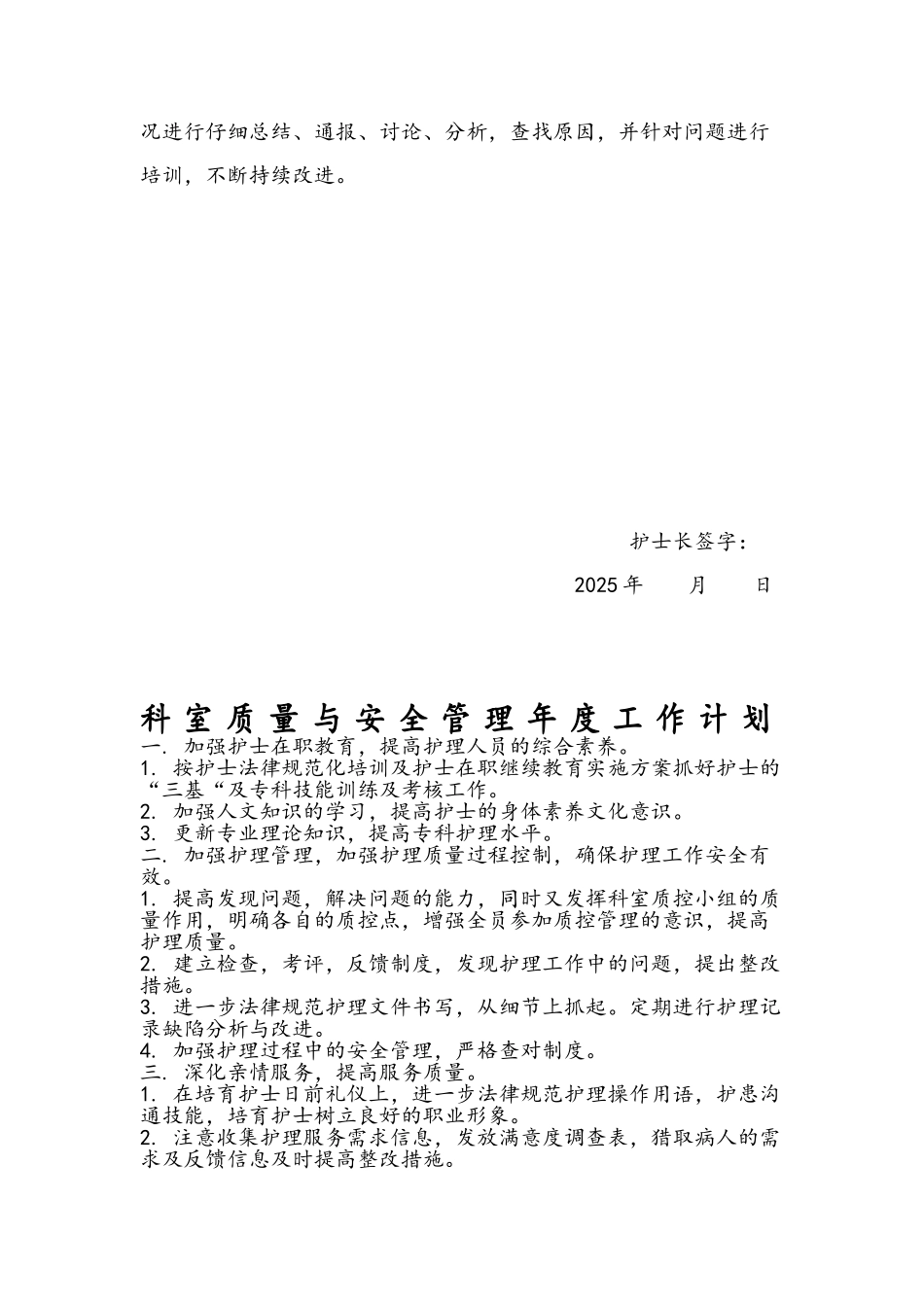 妇产科护理质量管理与持续改进_第3页