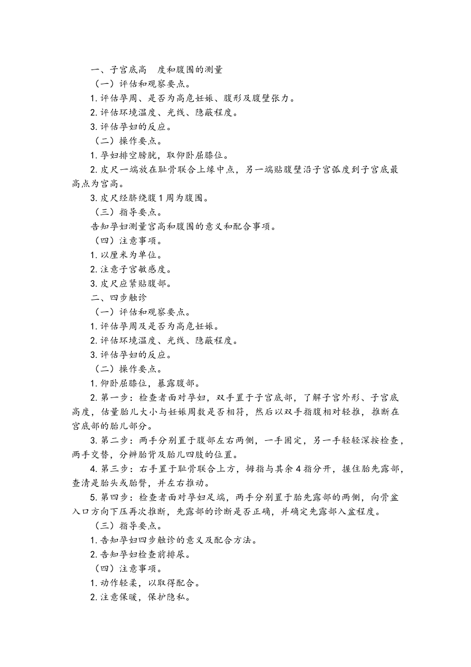 妇产科护理技术规范_第2页