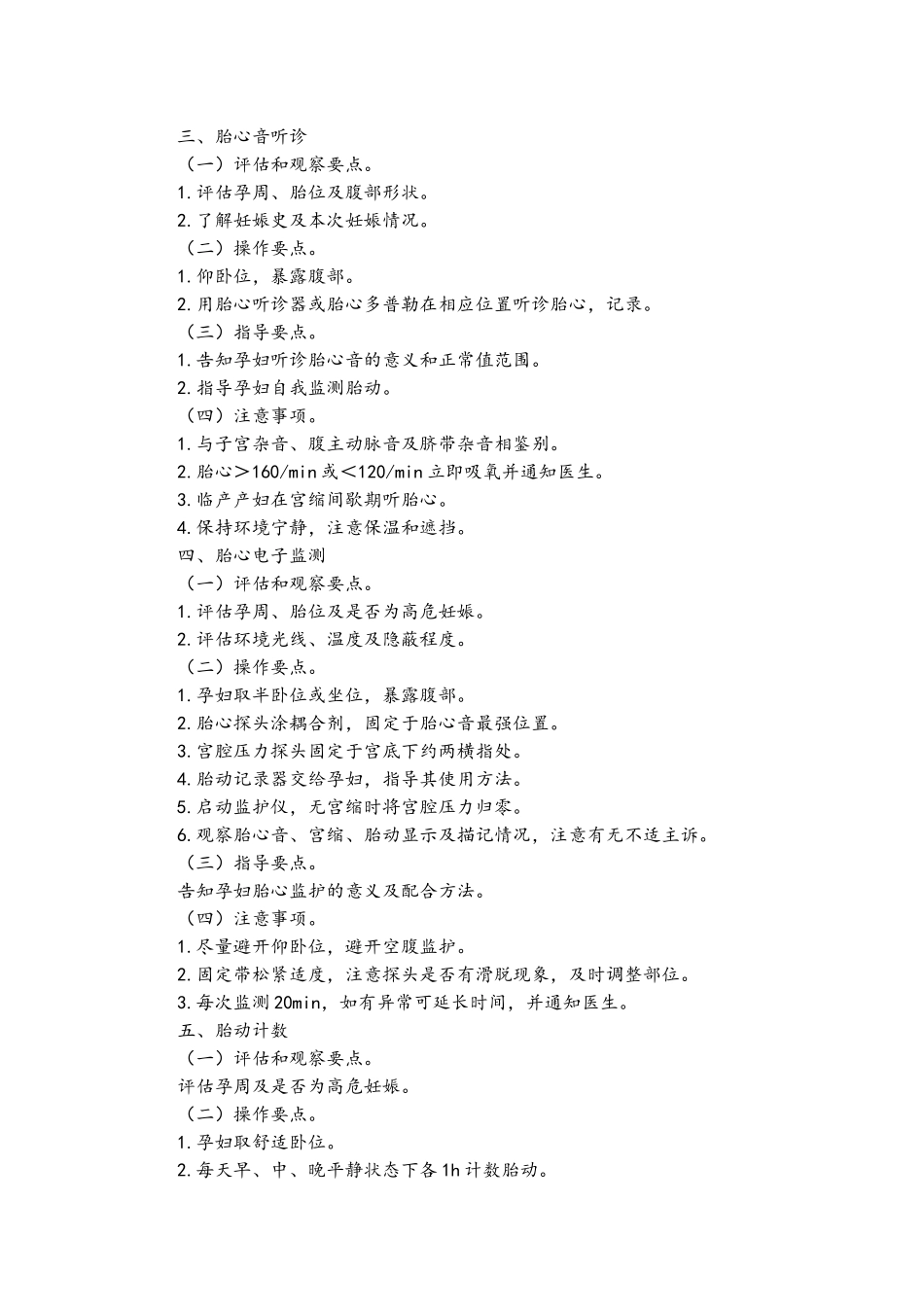 妇产科护理技术规范_第3页