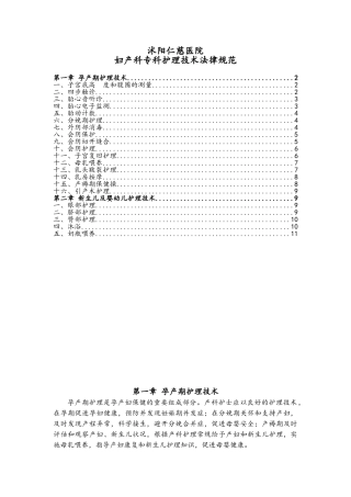 妇产科护理技术规范