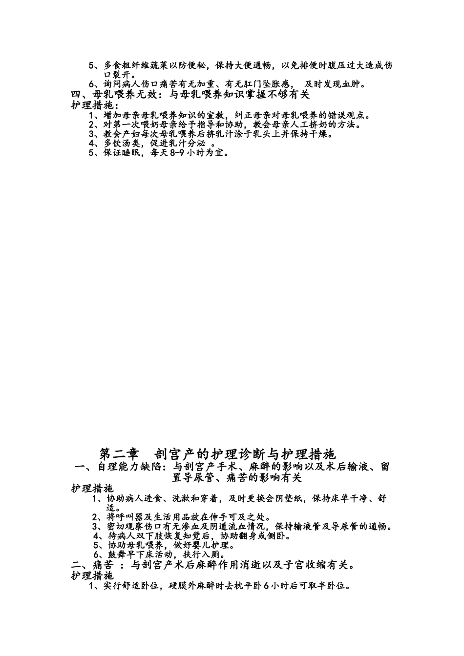 妇产科护理诊断和护理措施新_第2页