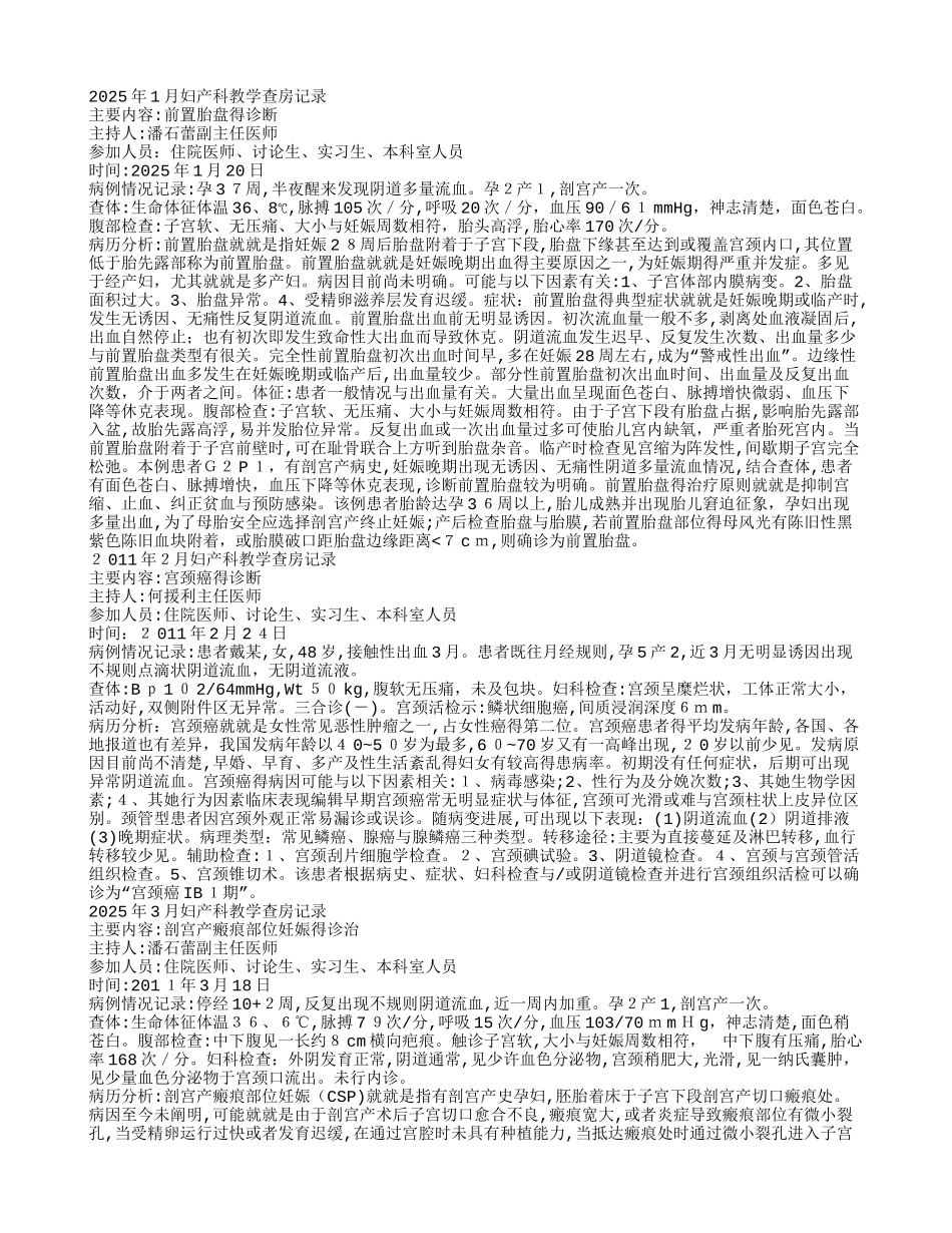 妇产科教学查房_第1页