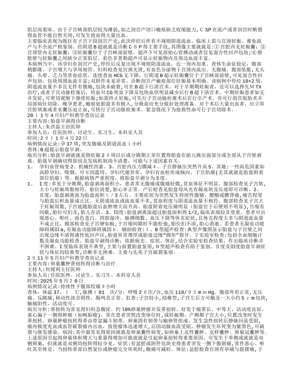 妇产科教学查房_第2页